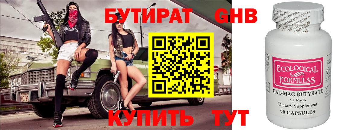 БУТИРАТ бутик Гагарин