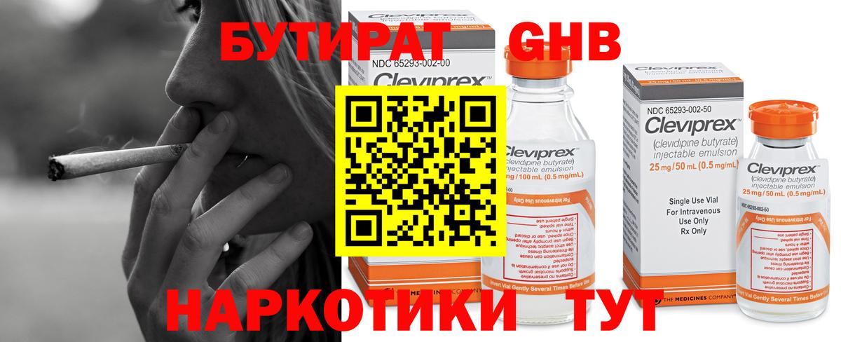 Бутират  Вход с VPN  Гагарин  БУТИРАТ бутандиол 