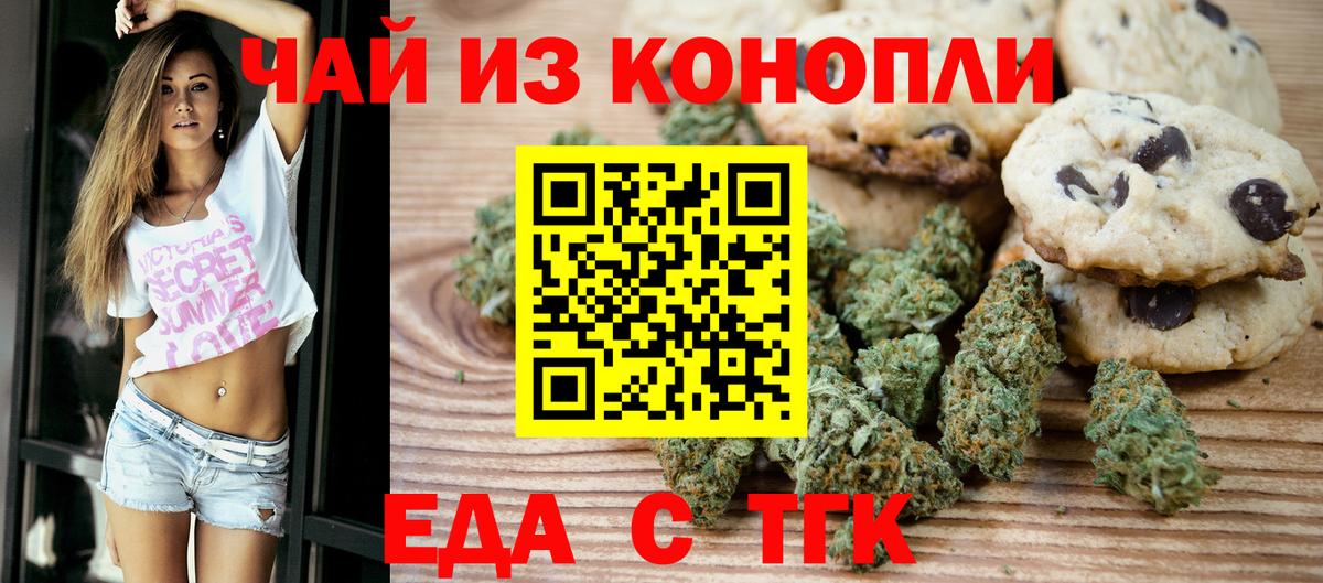 Печенье с ТГК конопля  Вход с VPN  Гагарин 