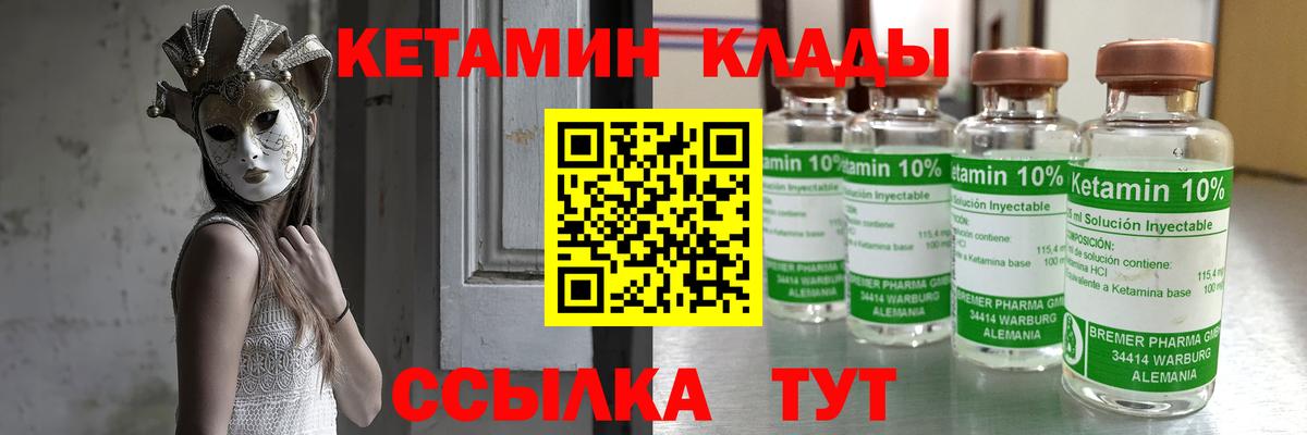 КЕТАМИН VHQ  Вход с VPN  Гагарин 