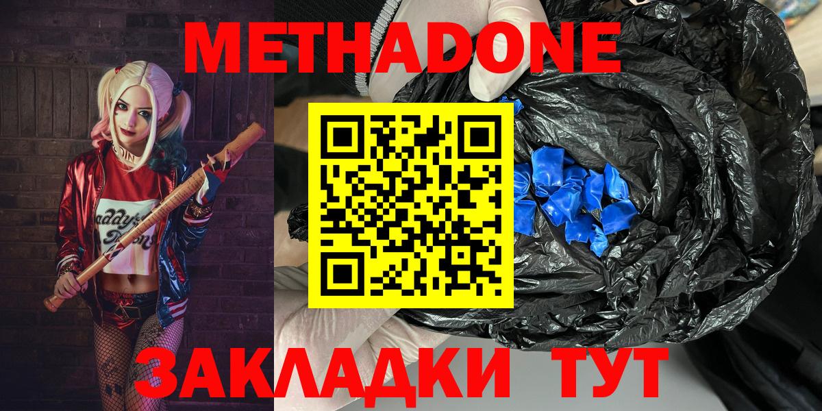 Метадон methadone  Вход с VPN  Гагарин 