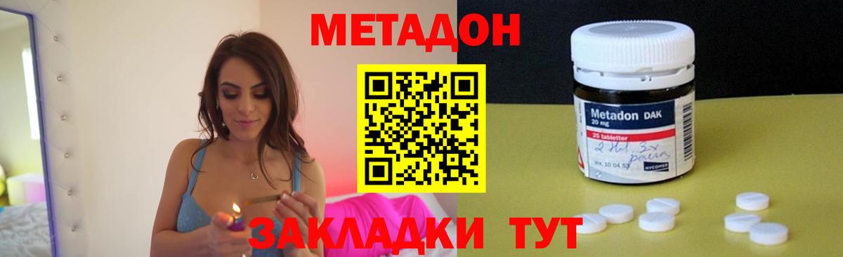 Метадон methadone Гагарин