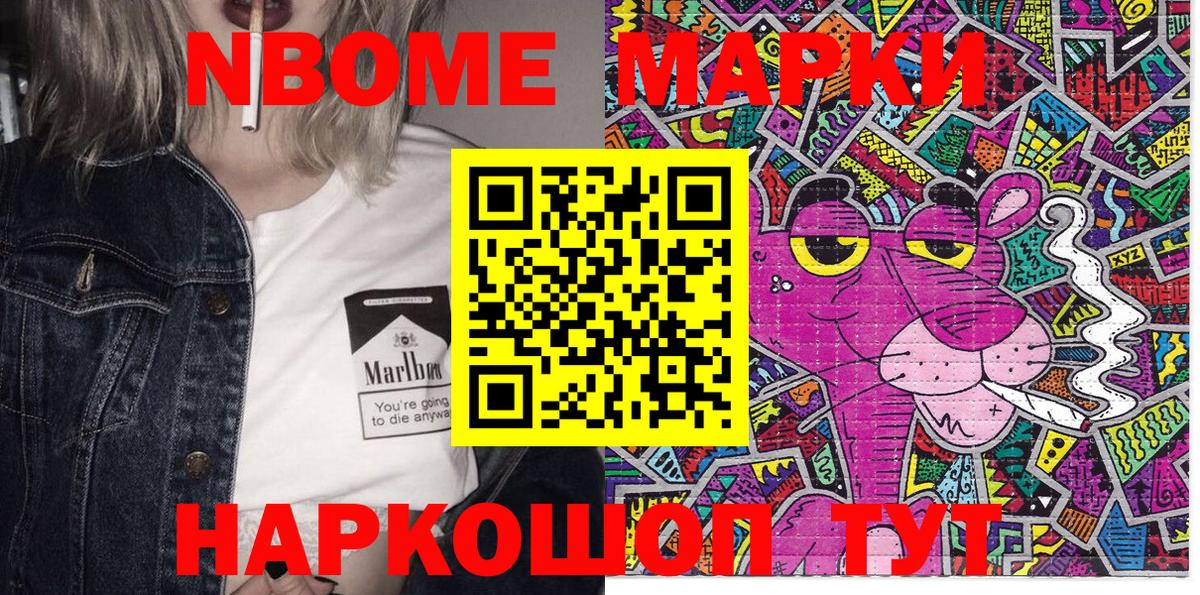 Марки NBOMe 1,8мг Гагарин